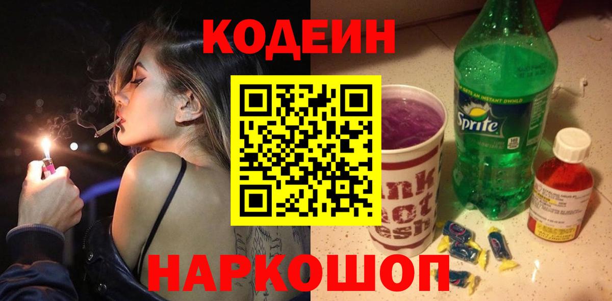 Кодеиновый сироп Lean напиток Lean (лин) Крымск