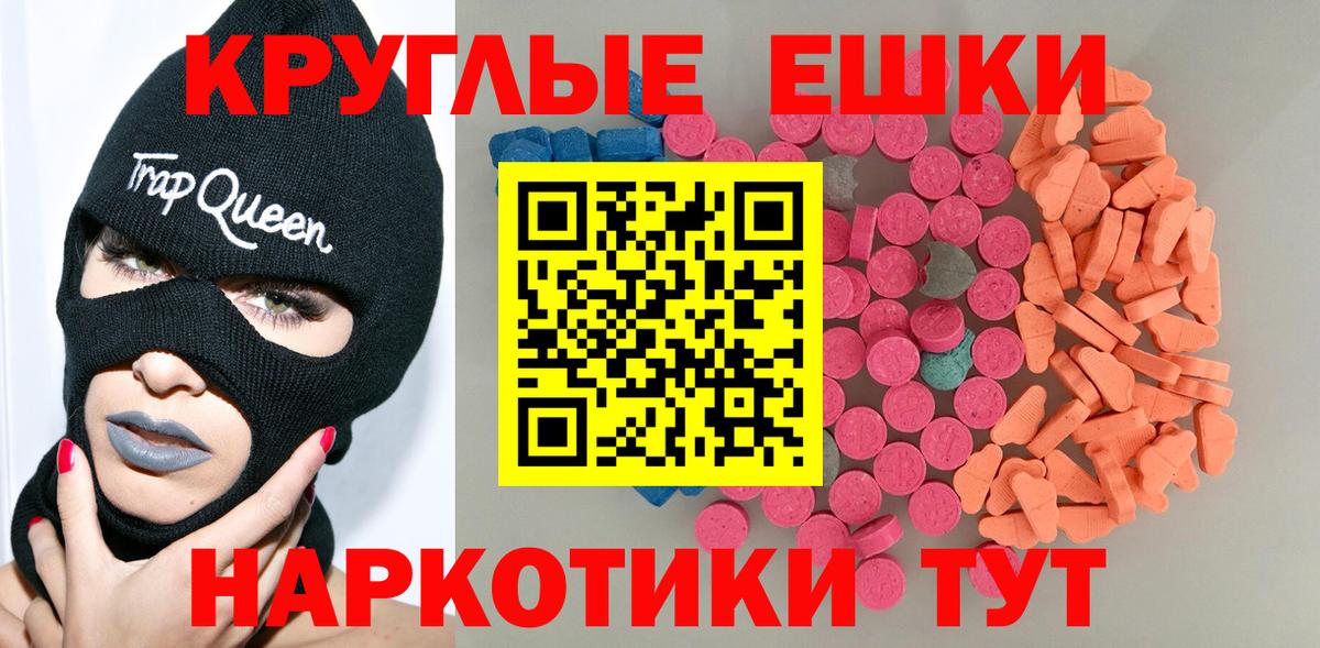 ЭКСТАЗИ таблы Крымск