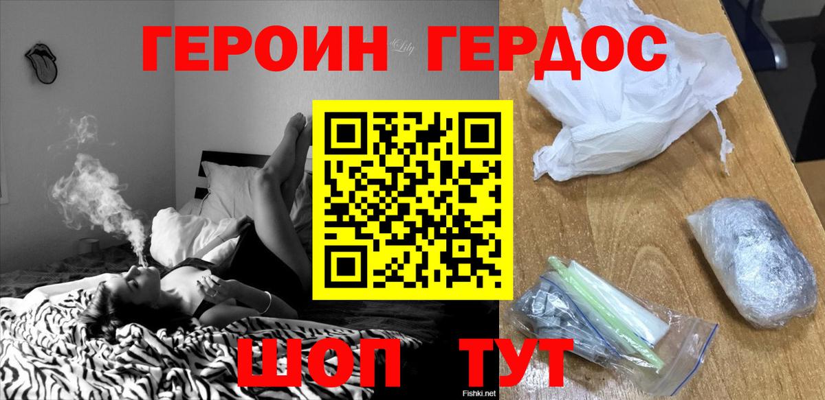 ГЕРОИН Heroin Крымск