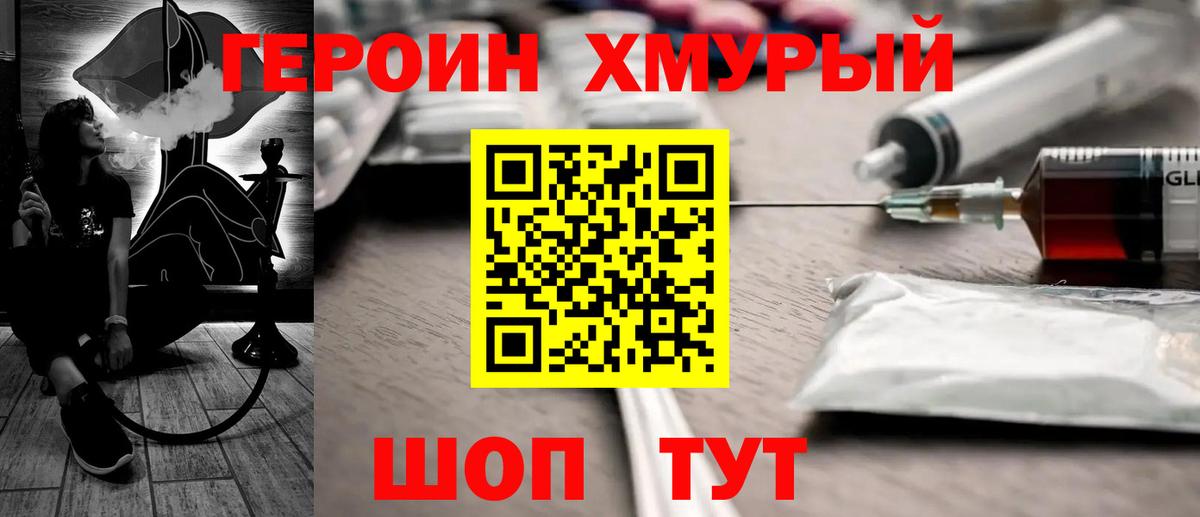 ГЕРОИН хмурый  Вход с VPN  ГЕРОИН  Крымск 