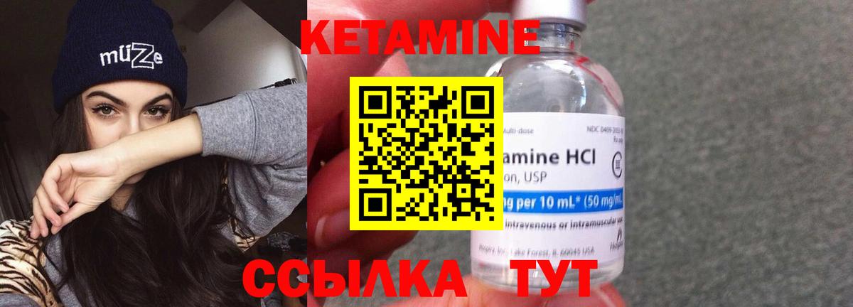 КЕТАМИН VHQ Крымск