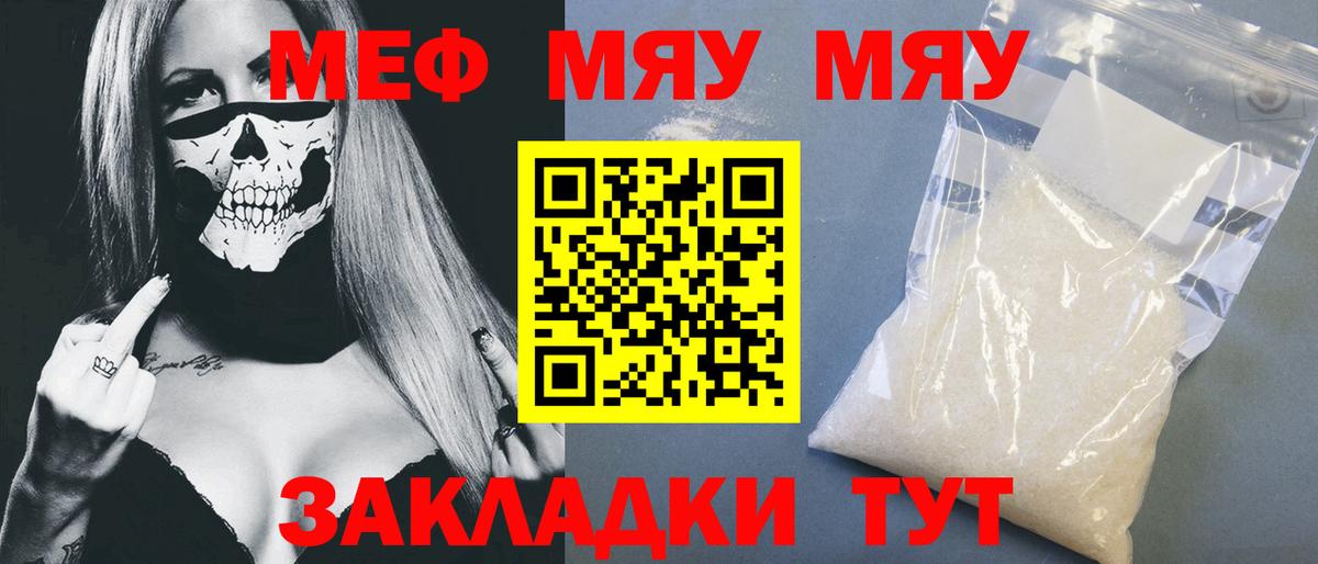 Меф мука  МЯУ-МЯУ 4 MMC  Мефедрон  Вход с VPN  Крымск 