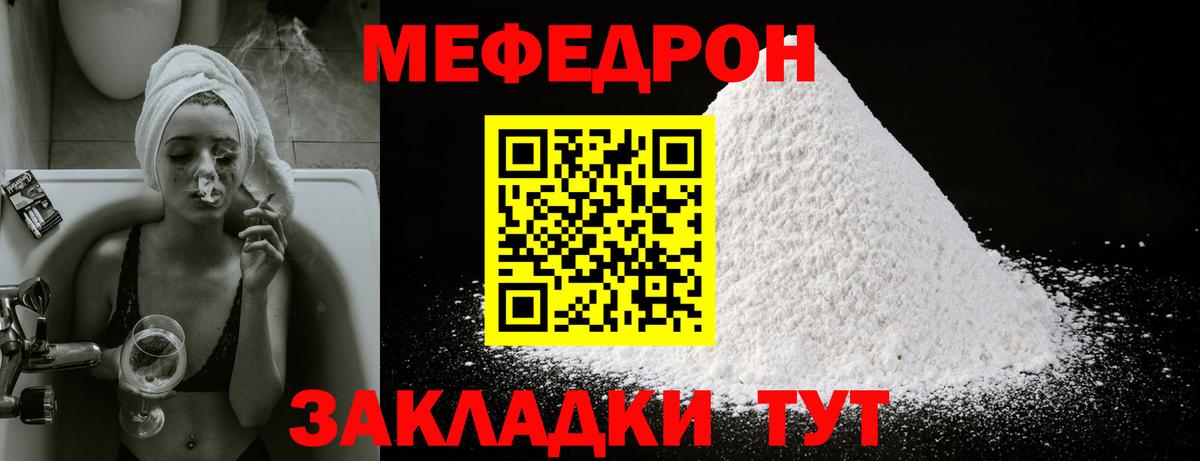 Меф кристаллы Крымск