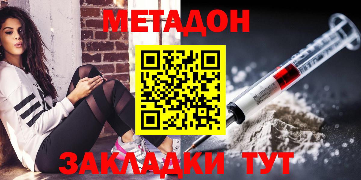 МЕТАДОН кристалл  Вход с VPN  Крымск  МЕТАДОН methadone 